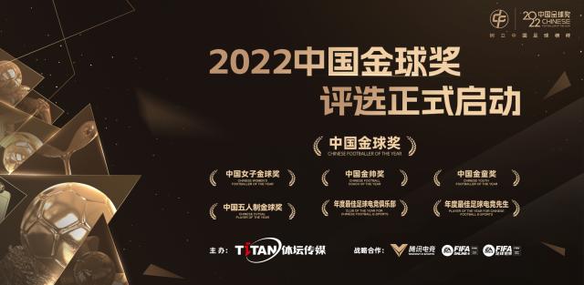 九游体育下载-寻找破晓之光  2022中国金球奖各项候选名单出炉